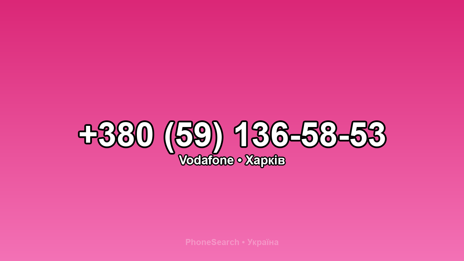 Номер +380 (59) 136-58-53 - вариант 2