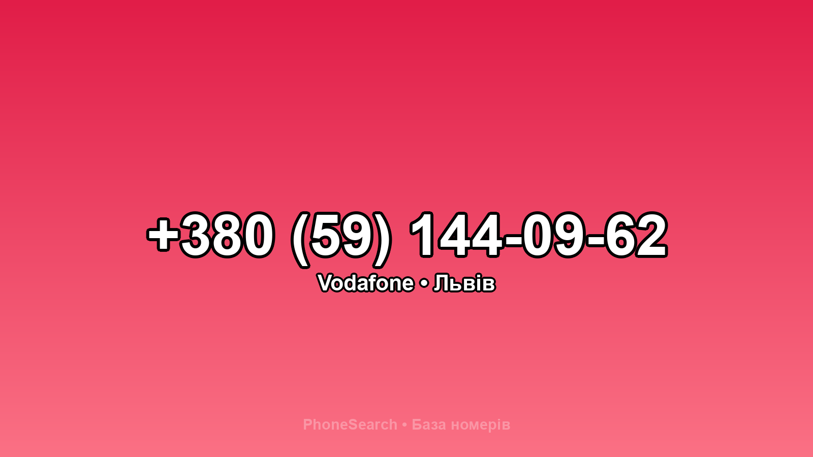 Номер +380 (59) 144-09-62 - вариант 2