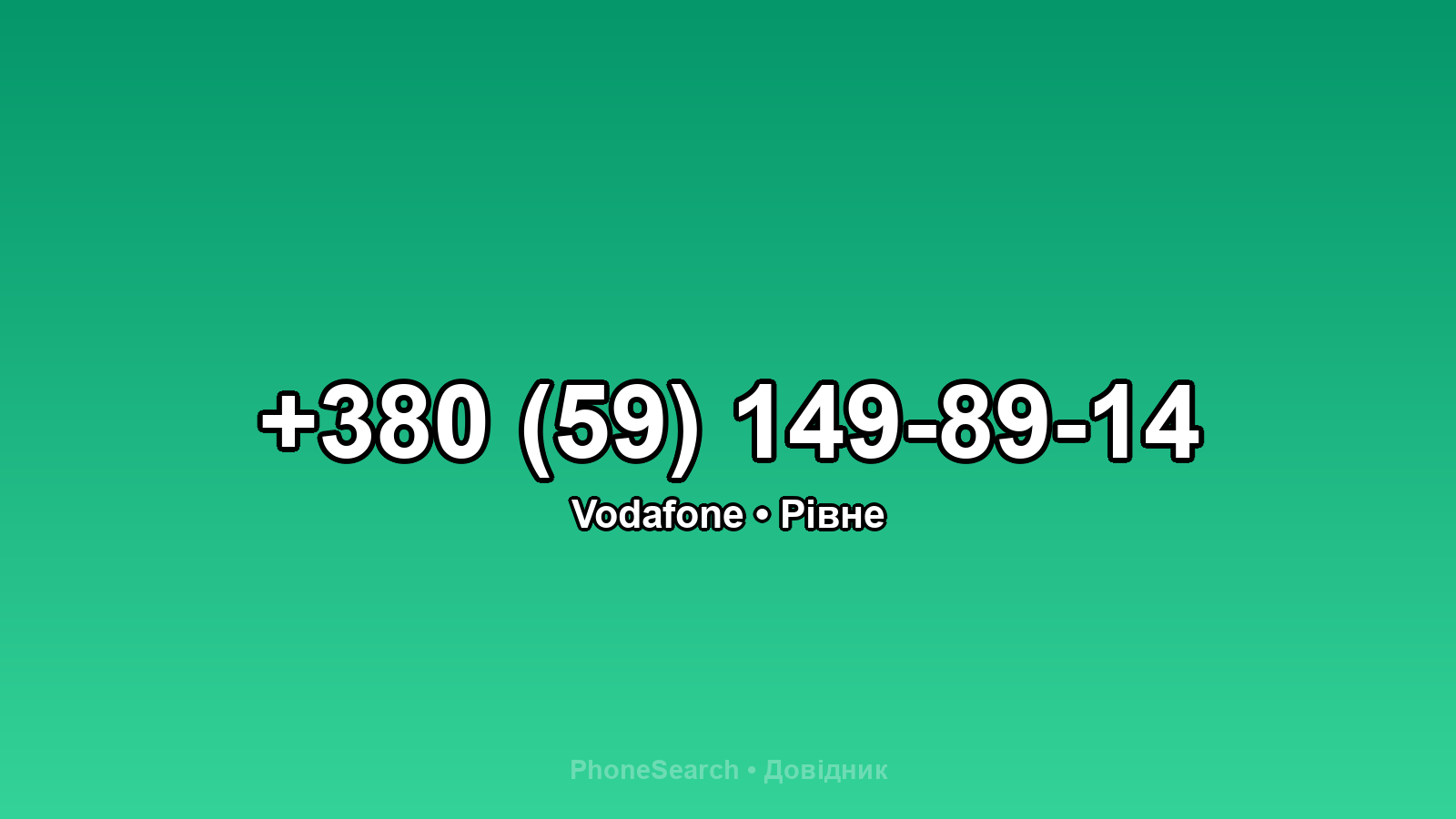 Номер +380 (59) 149-89-14 - вариант 1