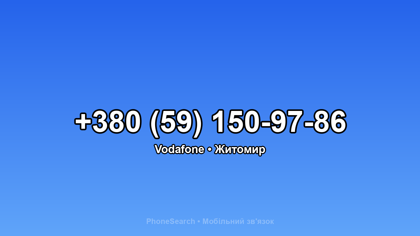 Номер +380 (59) 150-97-86 - вариант 1