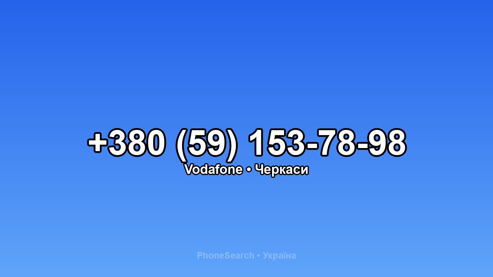 Номер +380 (59) 153-78-98 - вариант 2