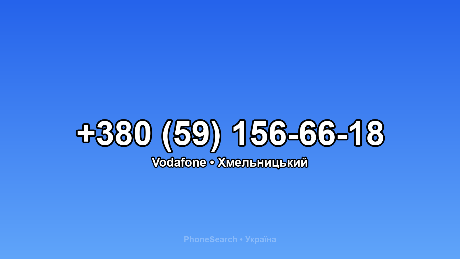 Номер +380 (59) 156-66-18 - вариант 1