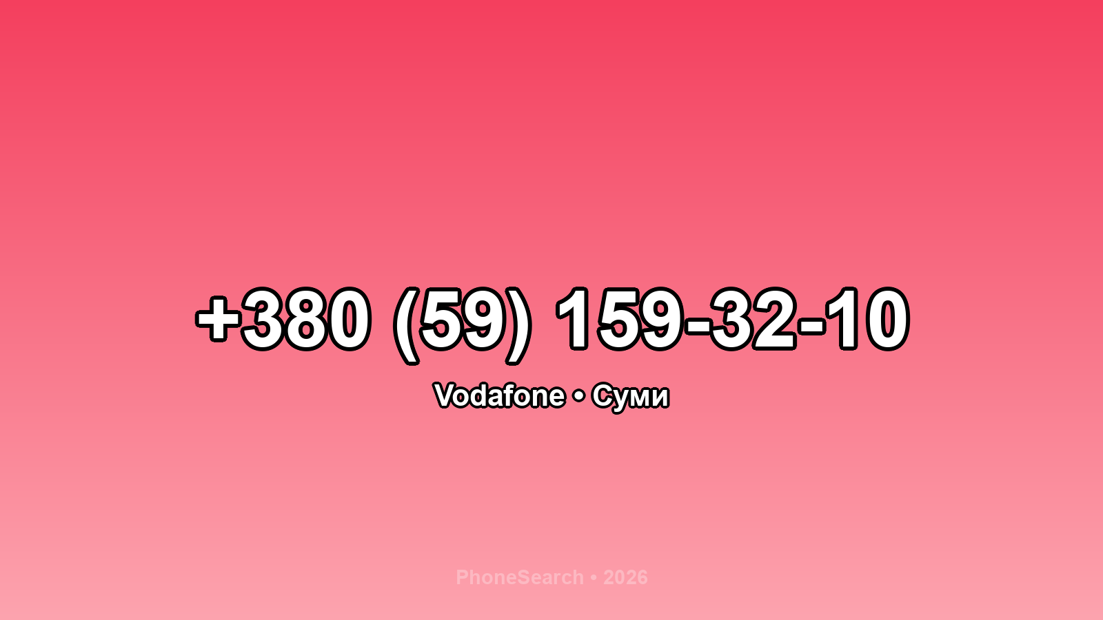 Номер +380 (59) 159-32-10 - вариант 2