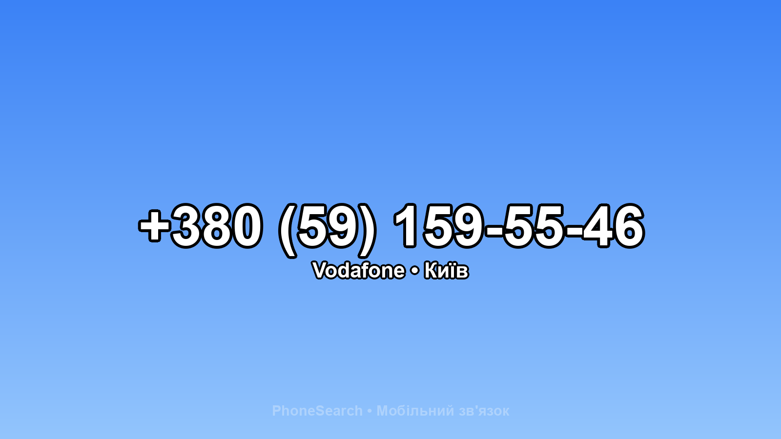 Номер +380 (59) 159-55-46 - вариант 2