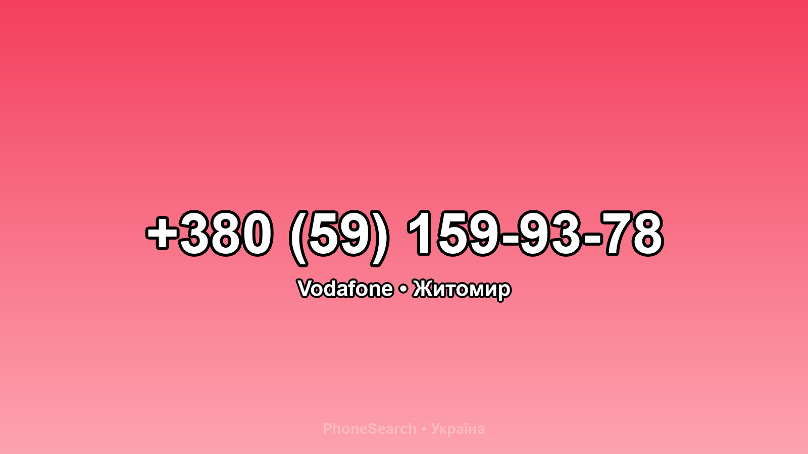 Номер +380 (59) 159-93-78 - вариант 2