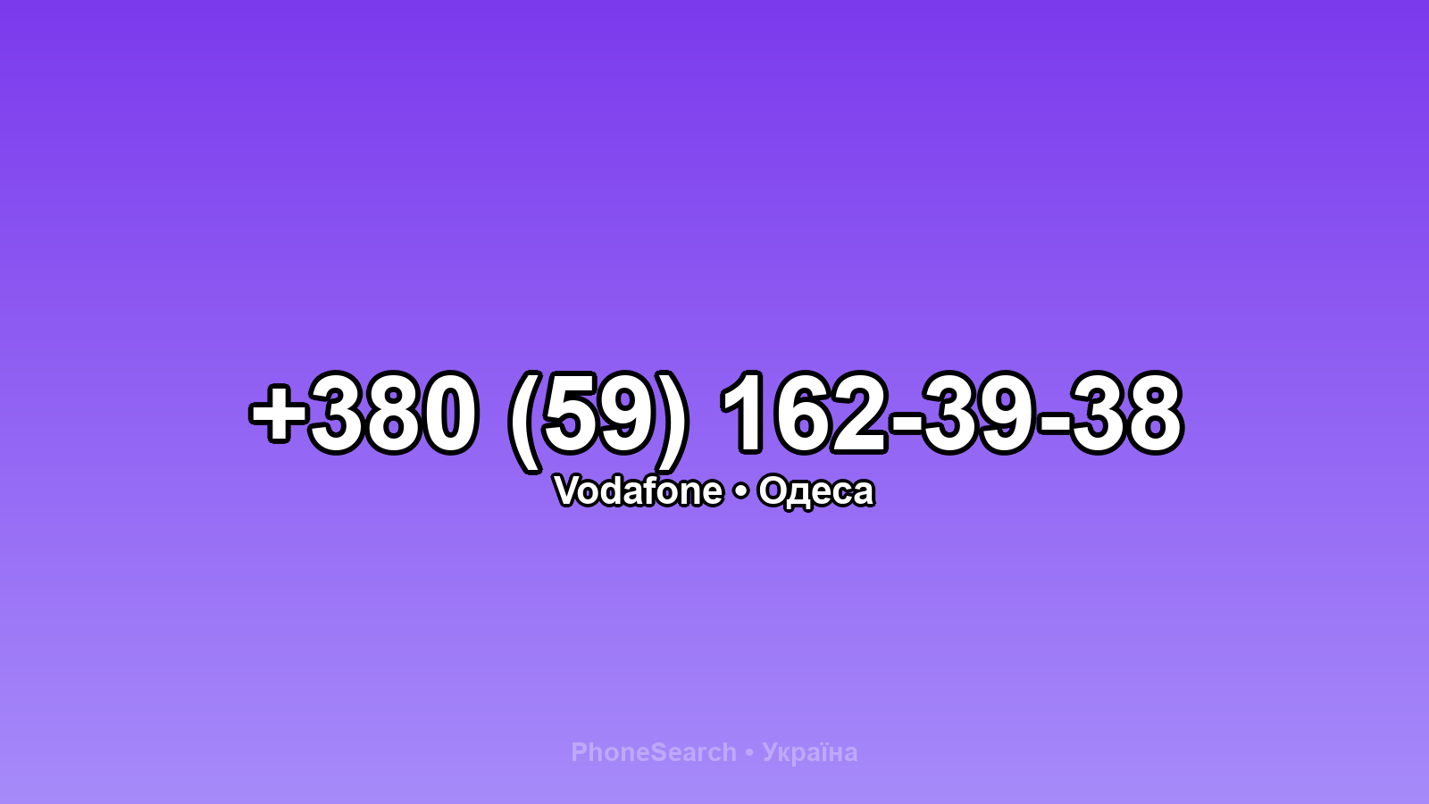 Номер +380 (59) 162-39-38 - вариант 1