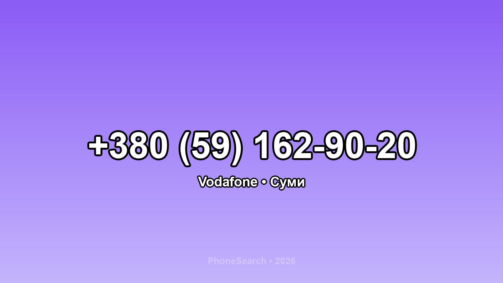 Номер +380 (59) 162-90-20 - вариант 1