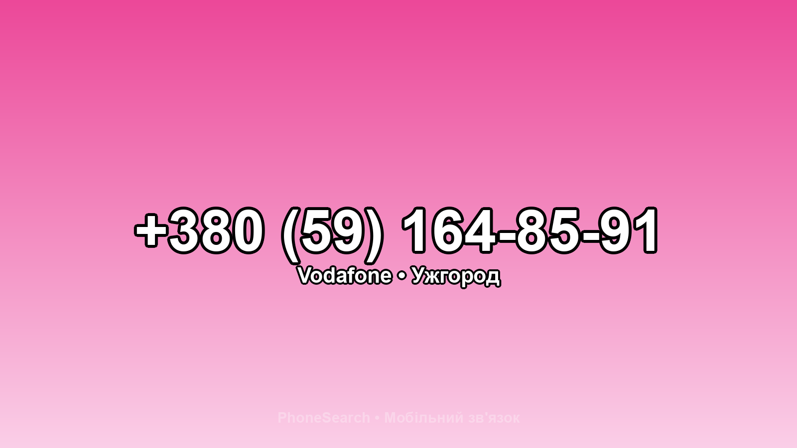 Номер +380 (59) 164-85-91 - вариант 1