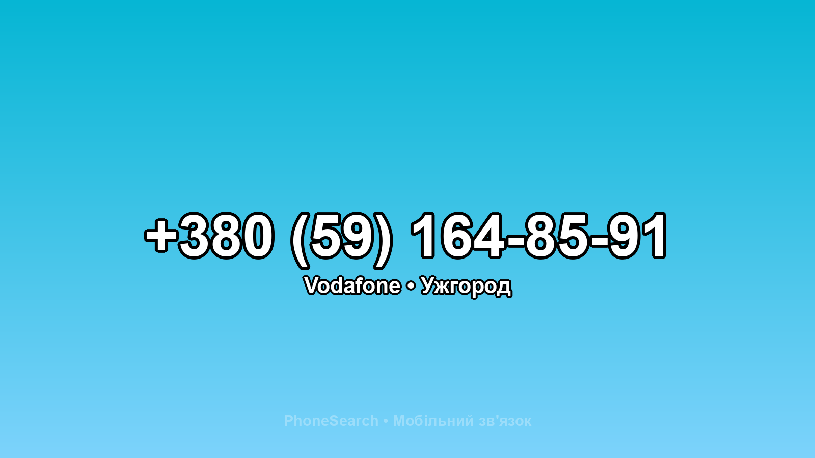 Номер +380 (59) 164-85-91 - вариант 2