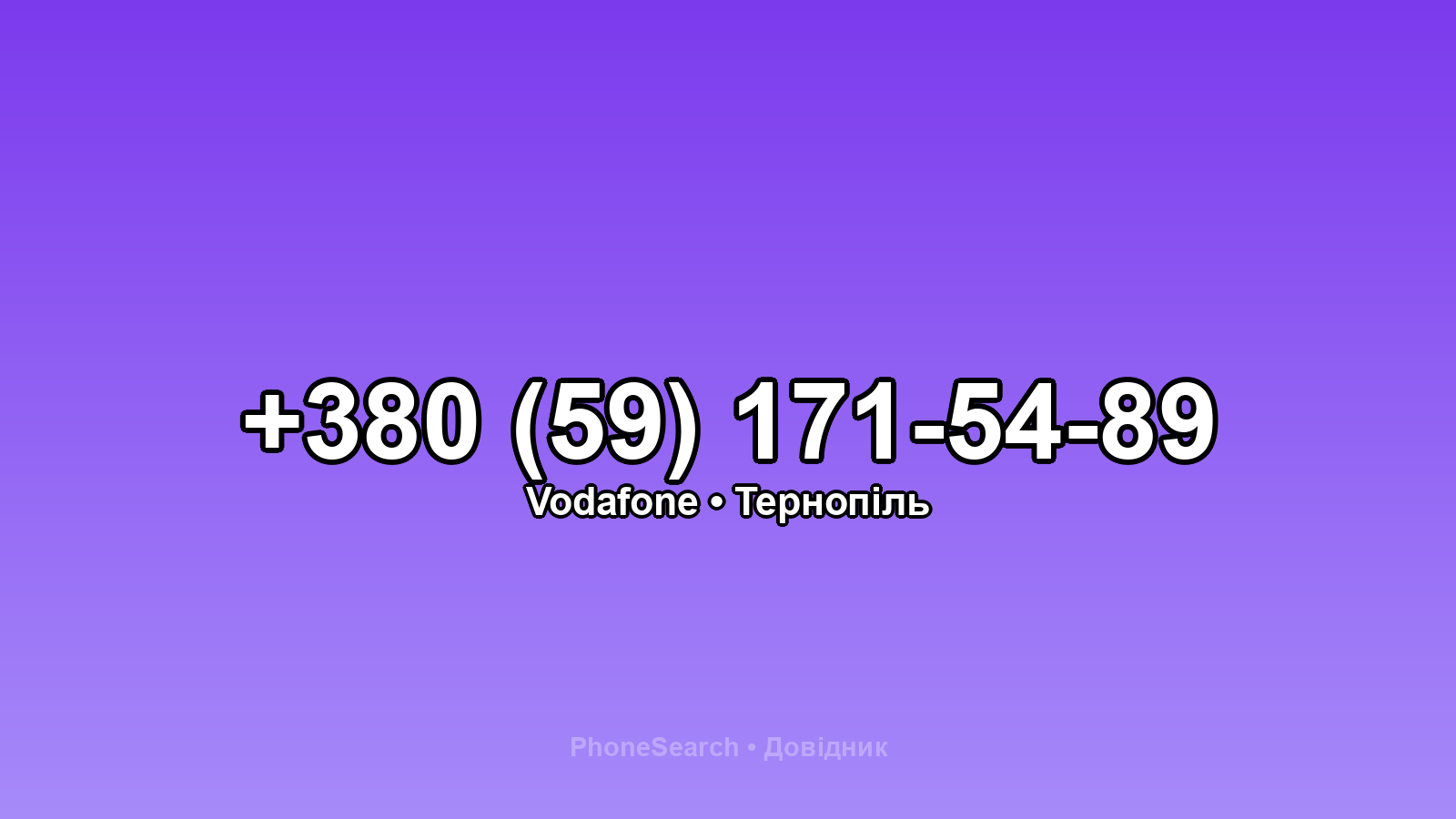 Номер +380 (59) 171-54-89 - вариант 1
