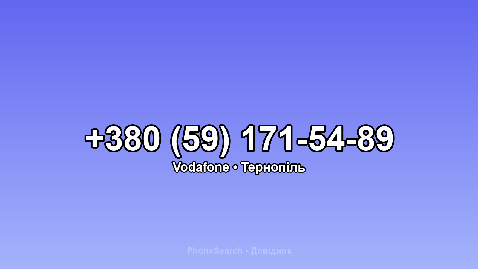 Номер +380 (59) 171-54-89 - вариант 2