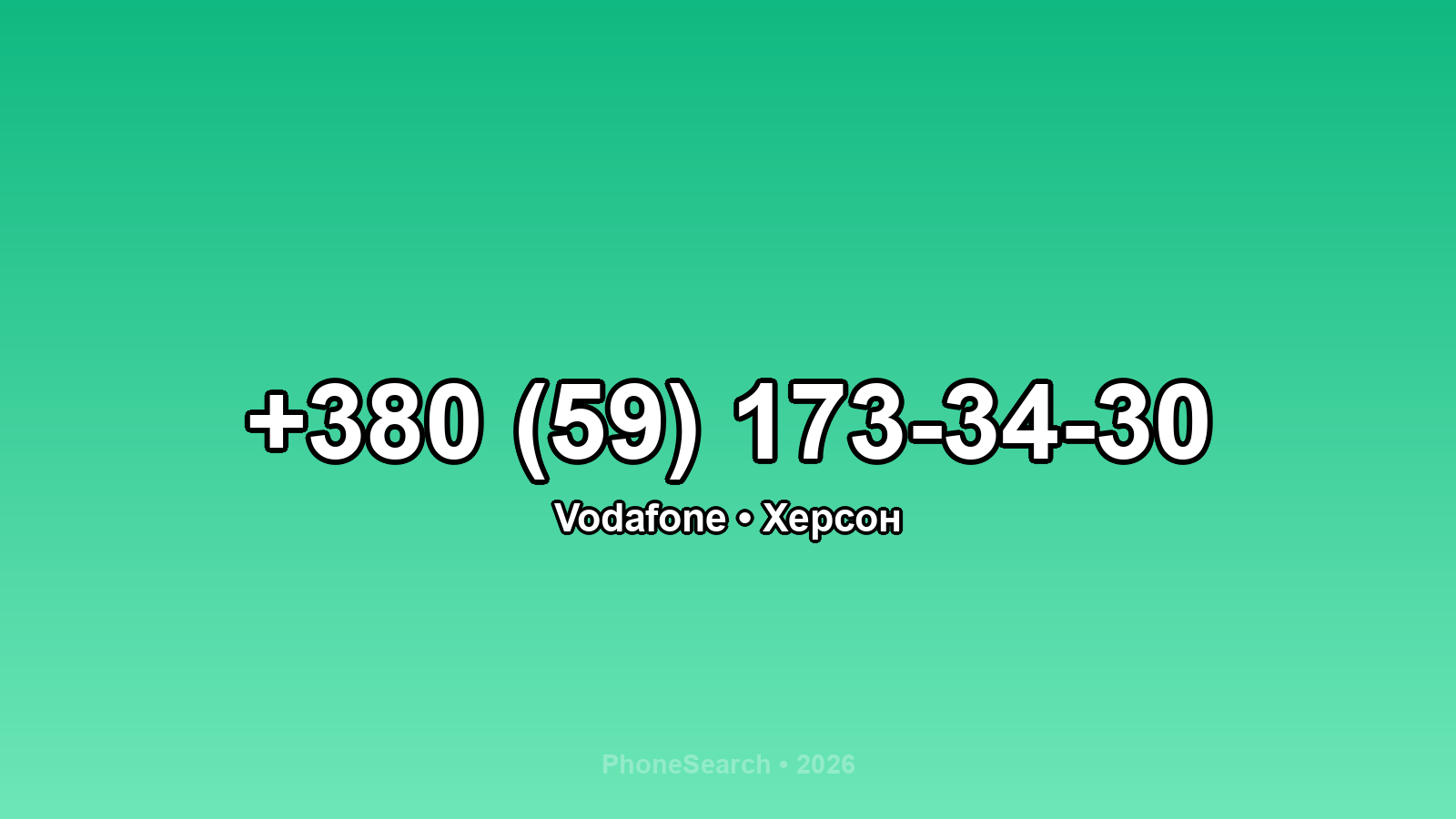 Номер +380 (59) 173-34-30 - вариант 1