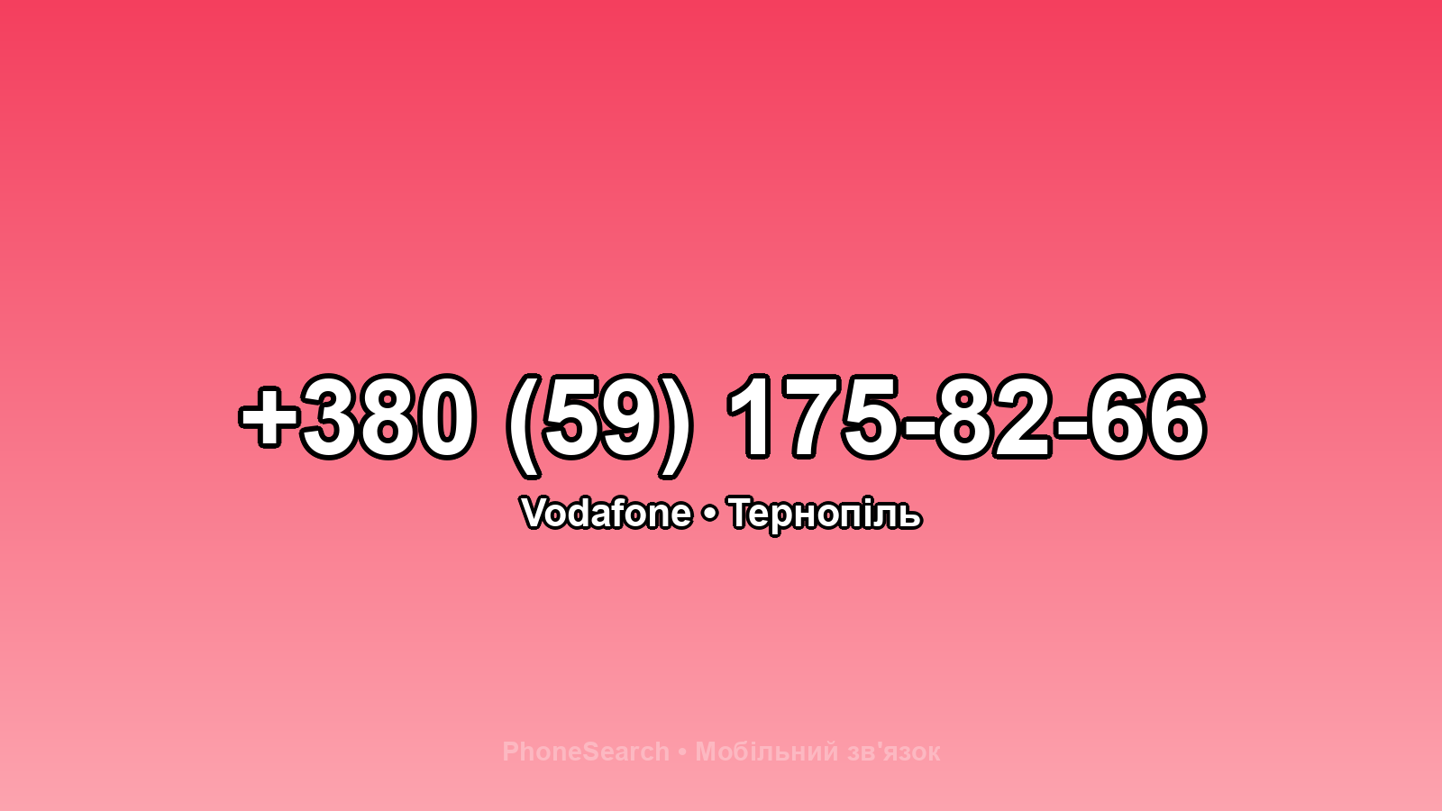 Номер +380 (59) 175-82-66 - вариант 1