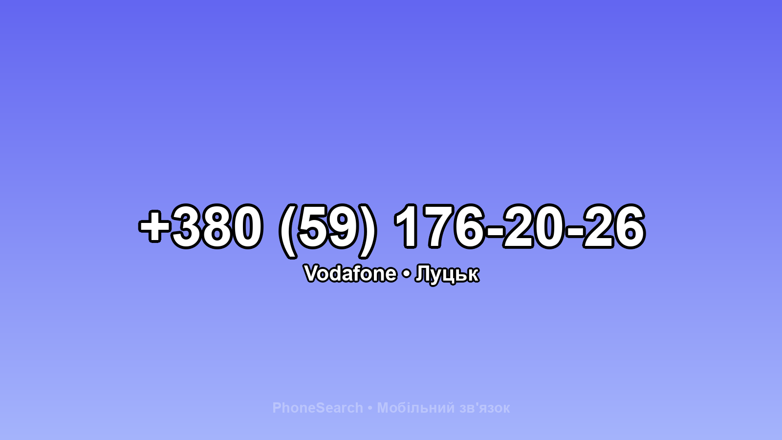 Номер +380 (59) 176-20-26 - вариант 1