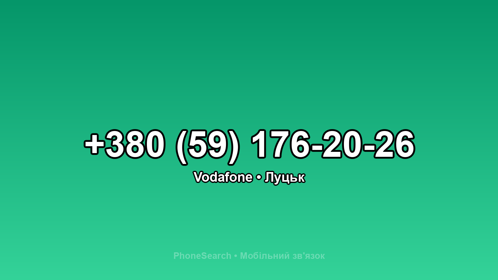 Номер +380 (59) 176-20-26 - вариант 2