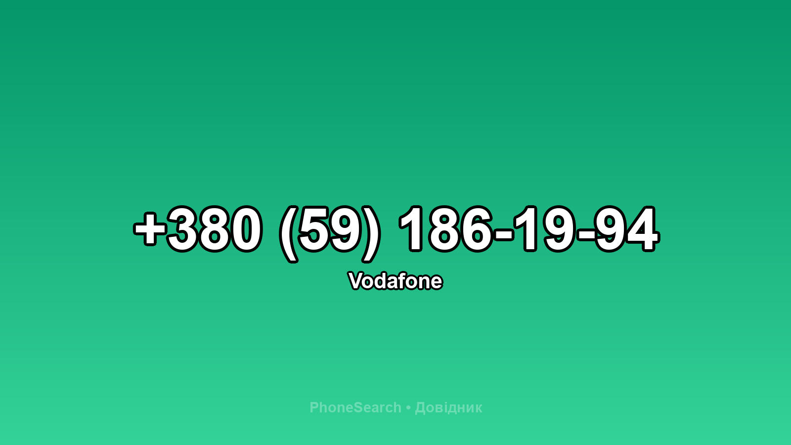 Номер +380 (59) 186-19-94 - вариант 2