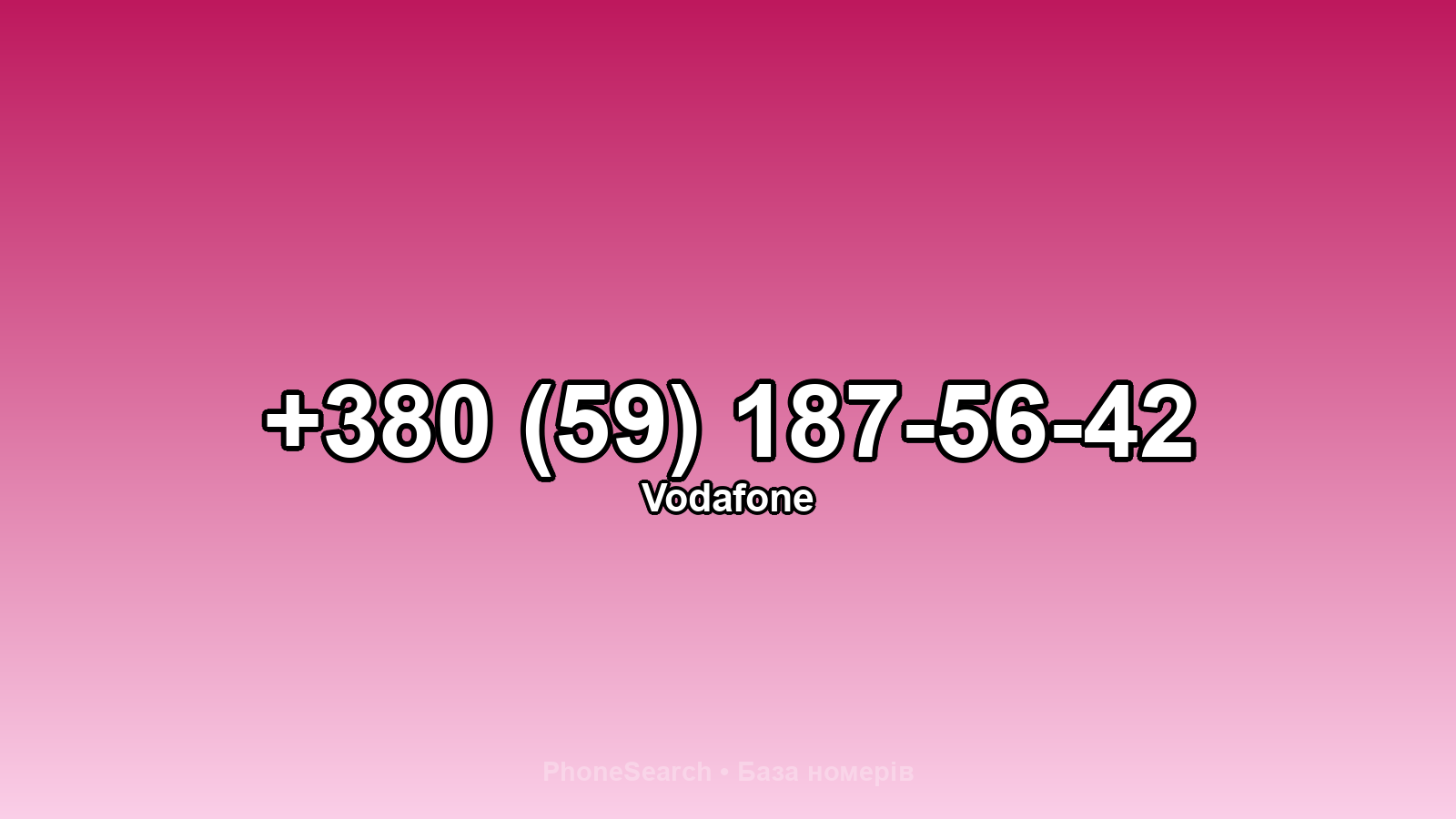 Номер +380 (59) 187-56-42 - вариант 1