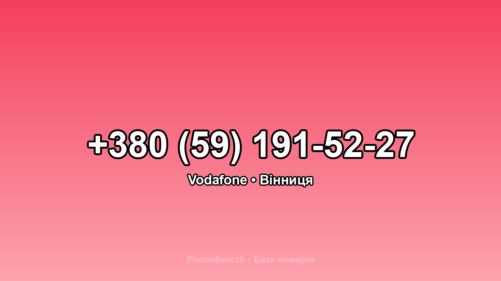 Номер +380 (59) 191-52-27 - вариант 2