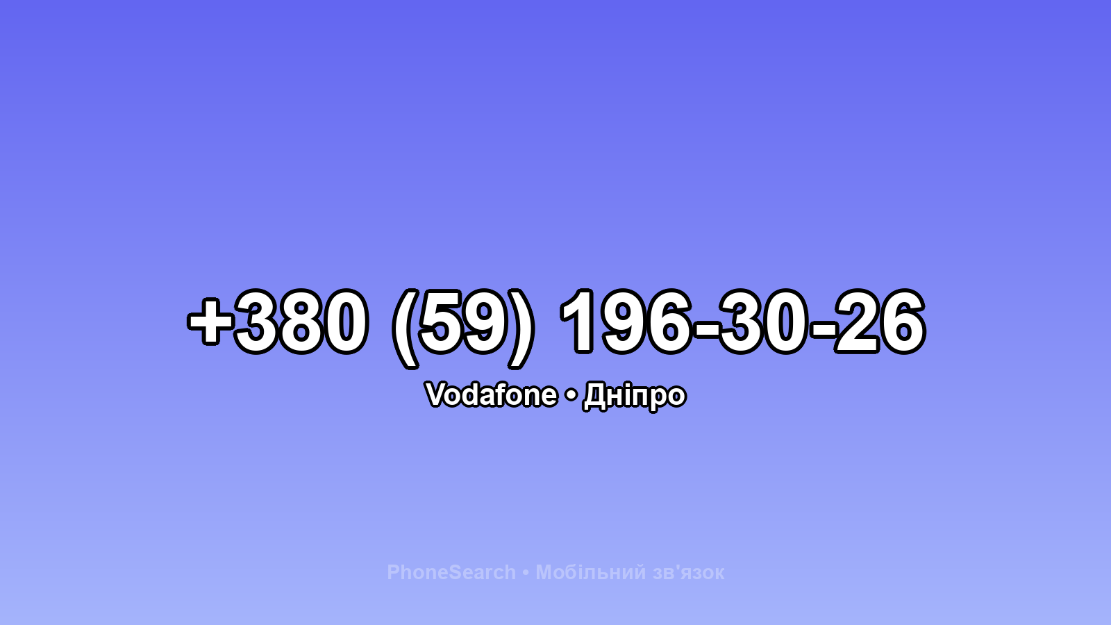 Номер +380 (59) 196-30-26 - вариант 1