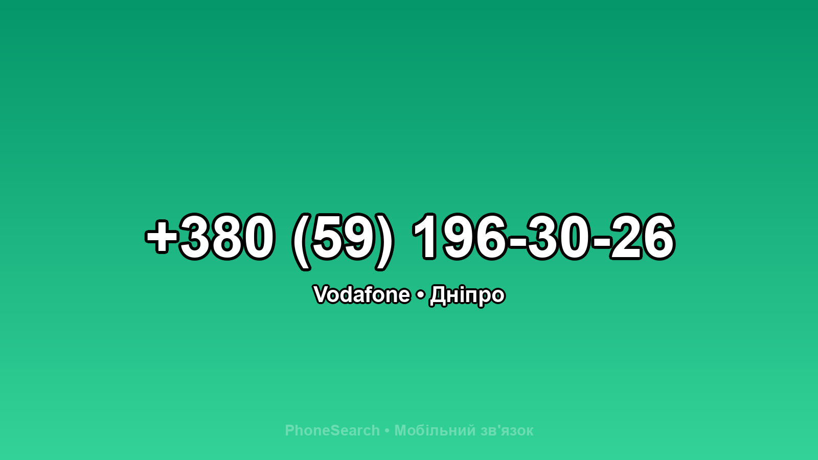 Номер +380 (59) 196-30-26 - вариант 2