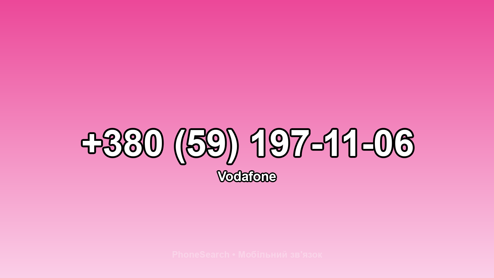 Номер +380 (59) 197-11-06 - вариант 1