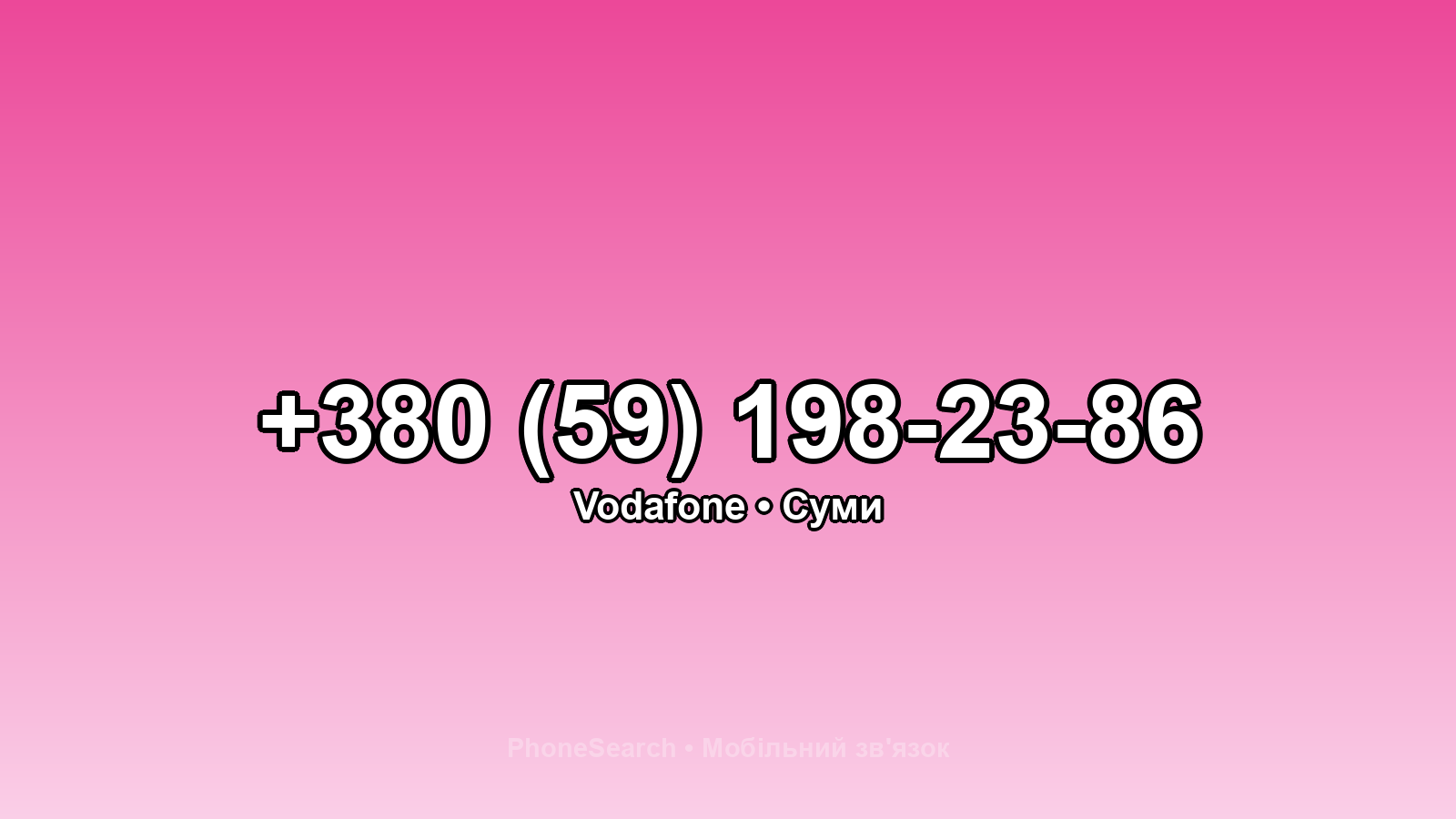 Номер +380 (59) 198-23-86 - вариант 2