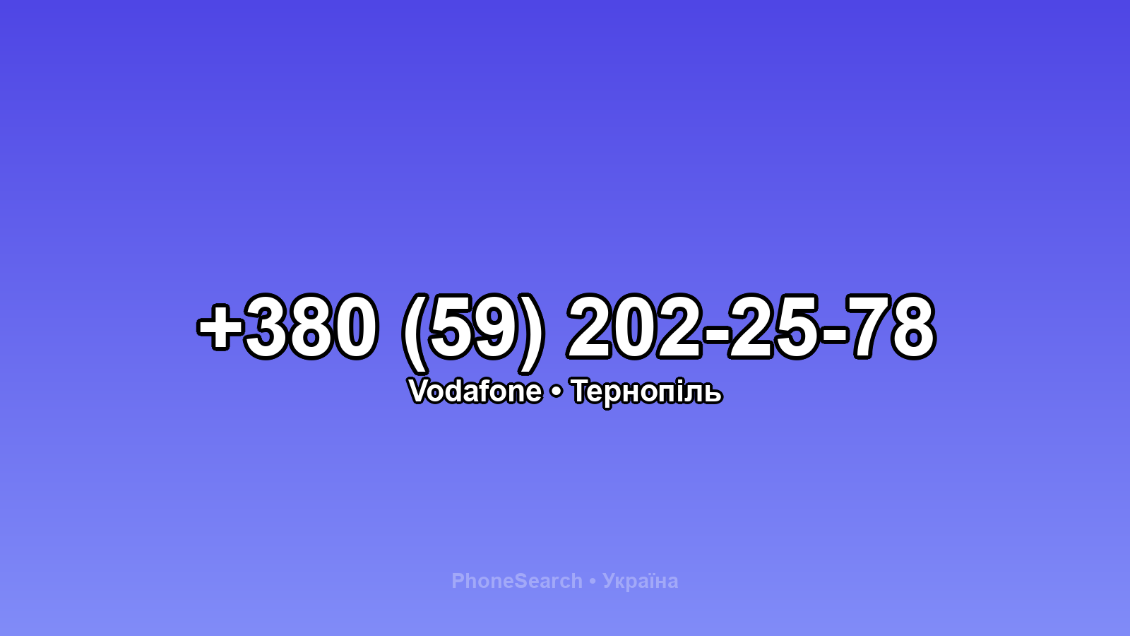 Номер +380 (59) 202-25-78 - вариант 1