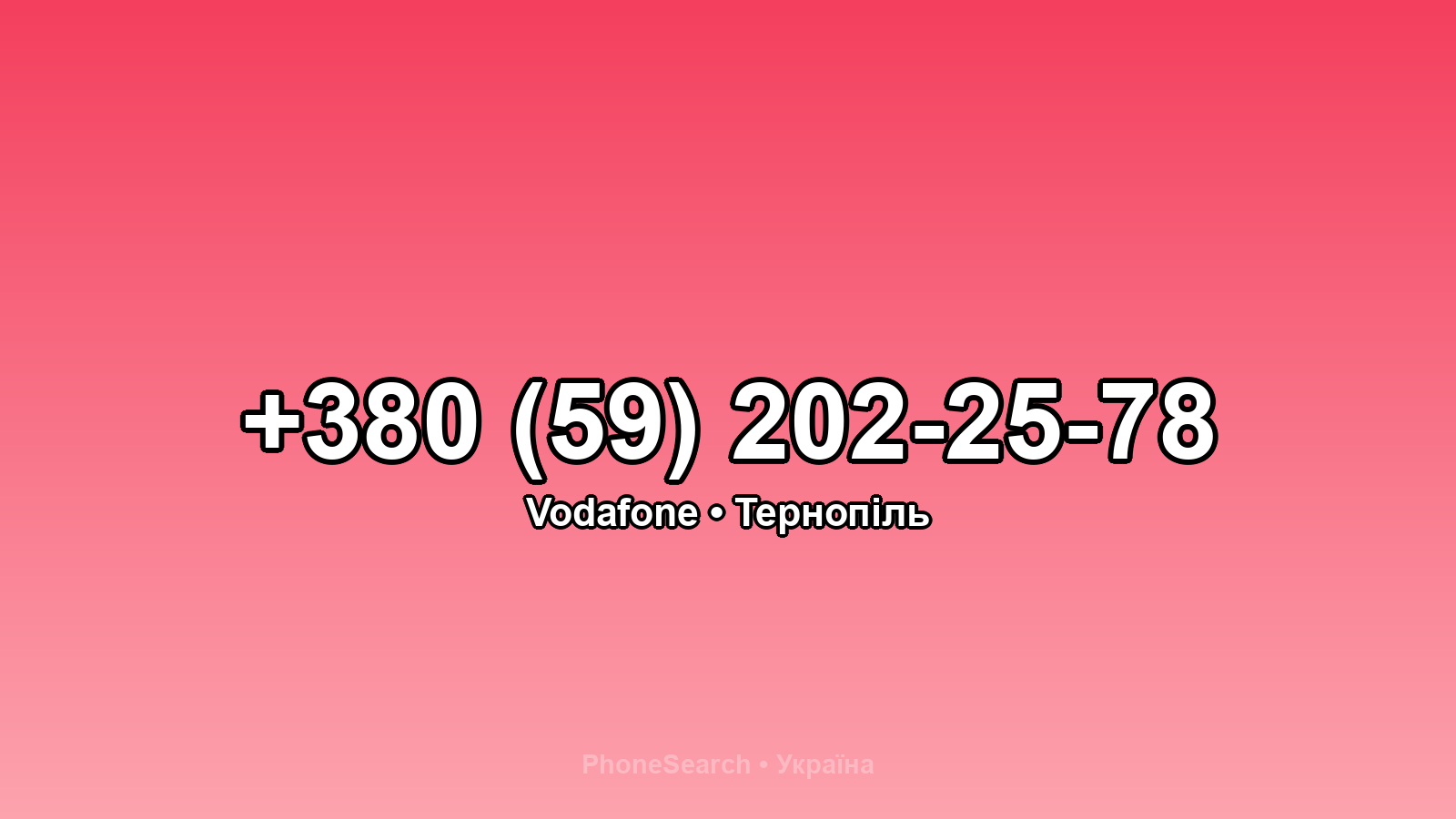 Номер +380 (59) 202-25-78 - вариант 2