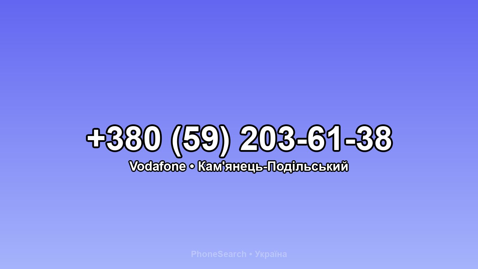 Номер +380 (59) 203-61-38 - вариант 2
