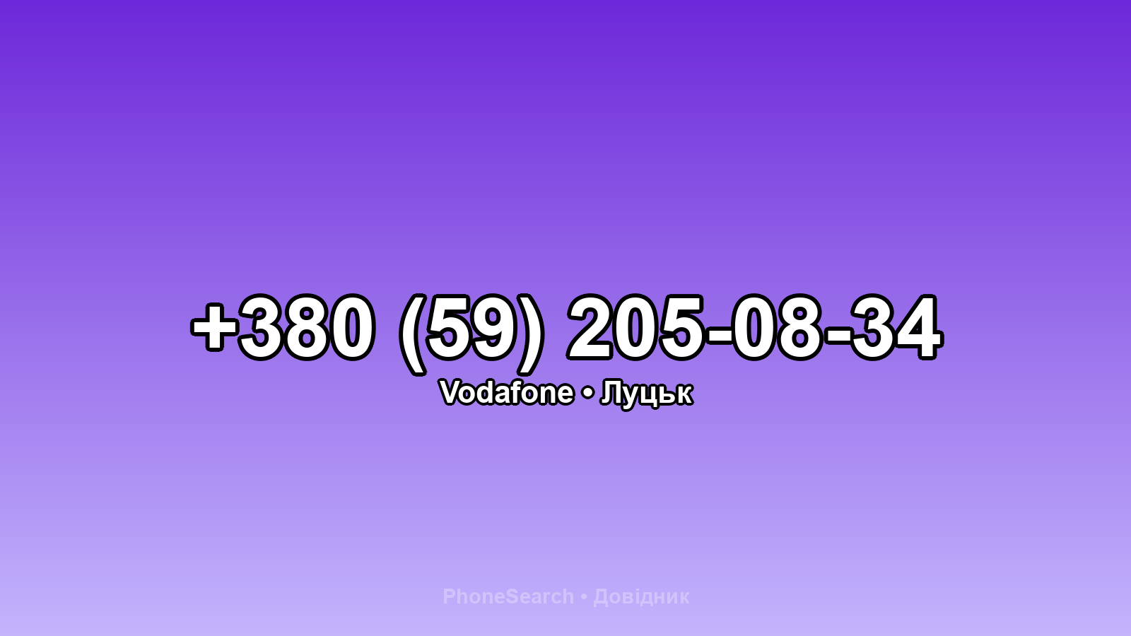 Номер +380 (59) 205-08-34 - вариант 2