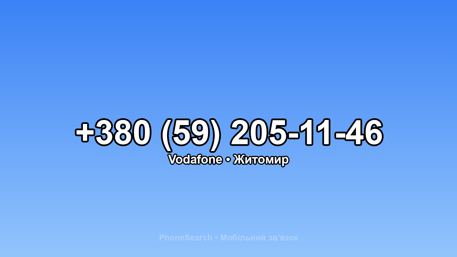 Номер +380 (59) 205-11-46 - вариант 2