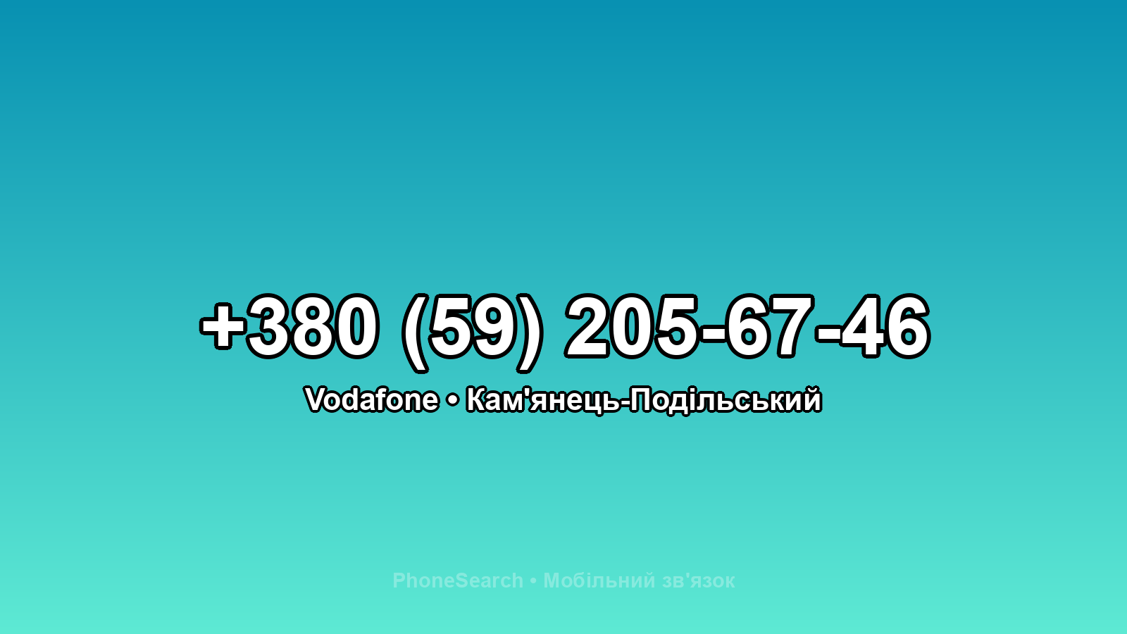 Номер +380 (59) 205-67-46 - вариант 1