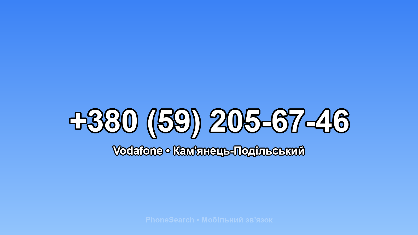 Номер +380 (59) 205-67-46 - вариант 2