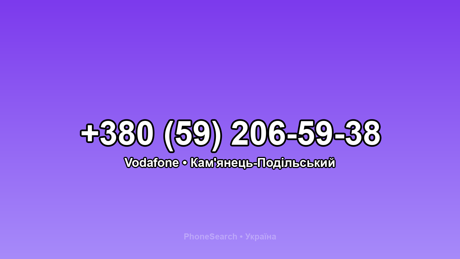 Номер +380 (59) 206-59-38 - вариант 1
