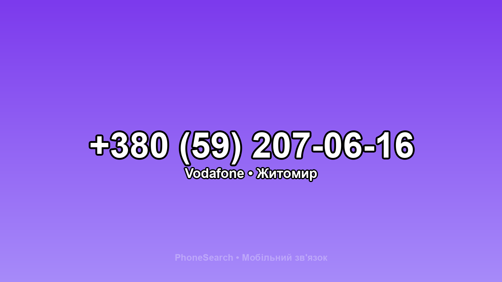 Номер +380 (59) 207-06-16 - вариант 2