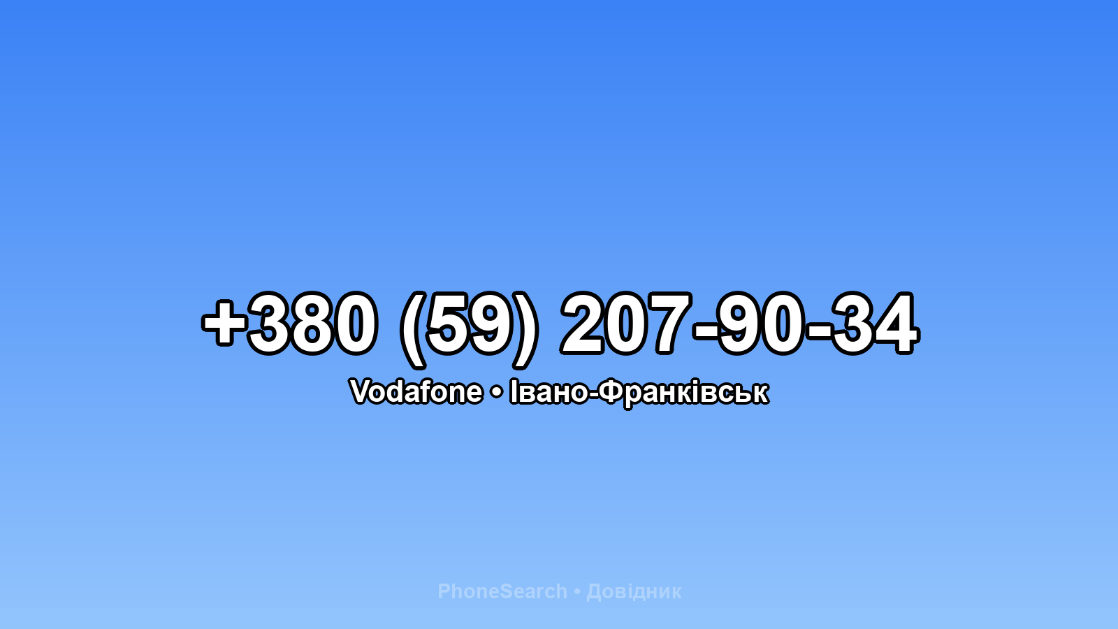 Номер +380 (59) 207-90-34 - вариант 1