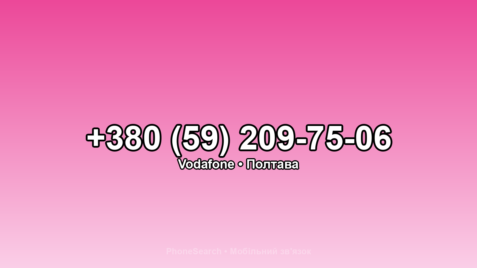 Номер +380 (59) 209-75-06 - вариант 1