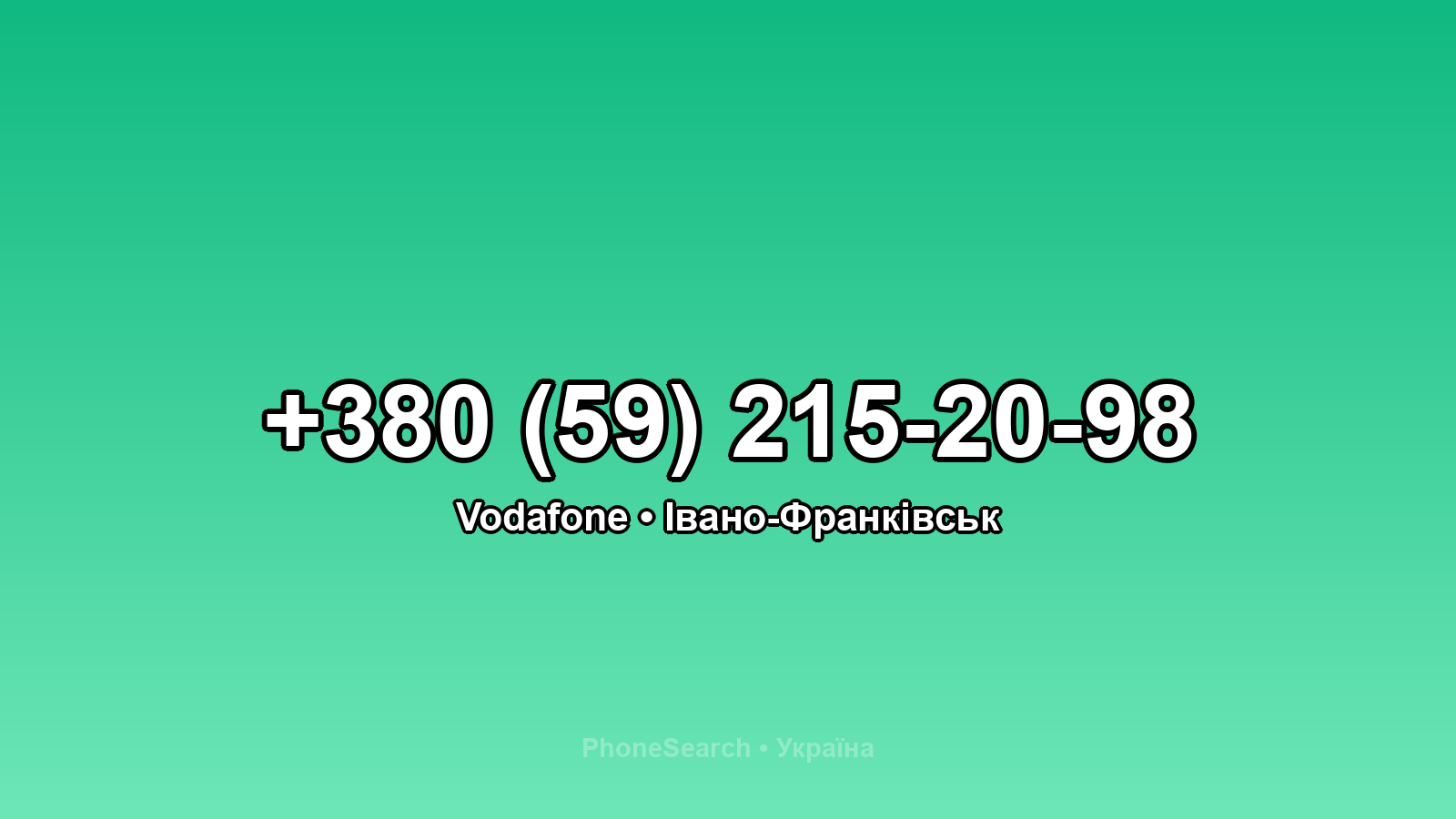 Номер +380 (59) 215-20-98 - вариант 1