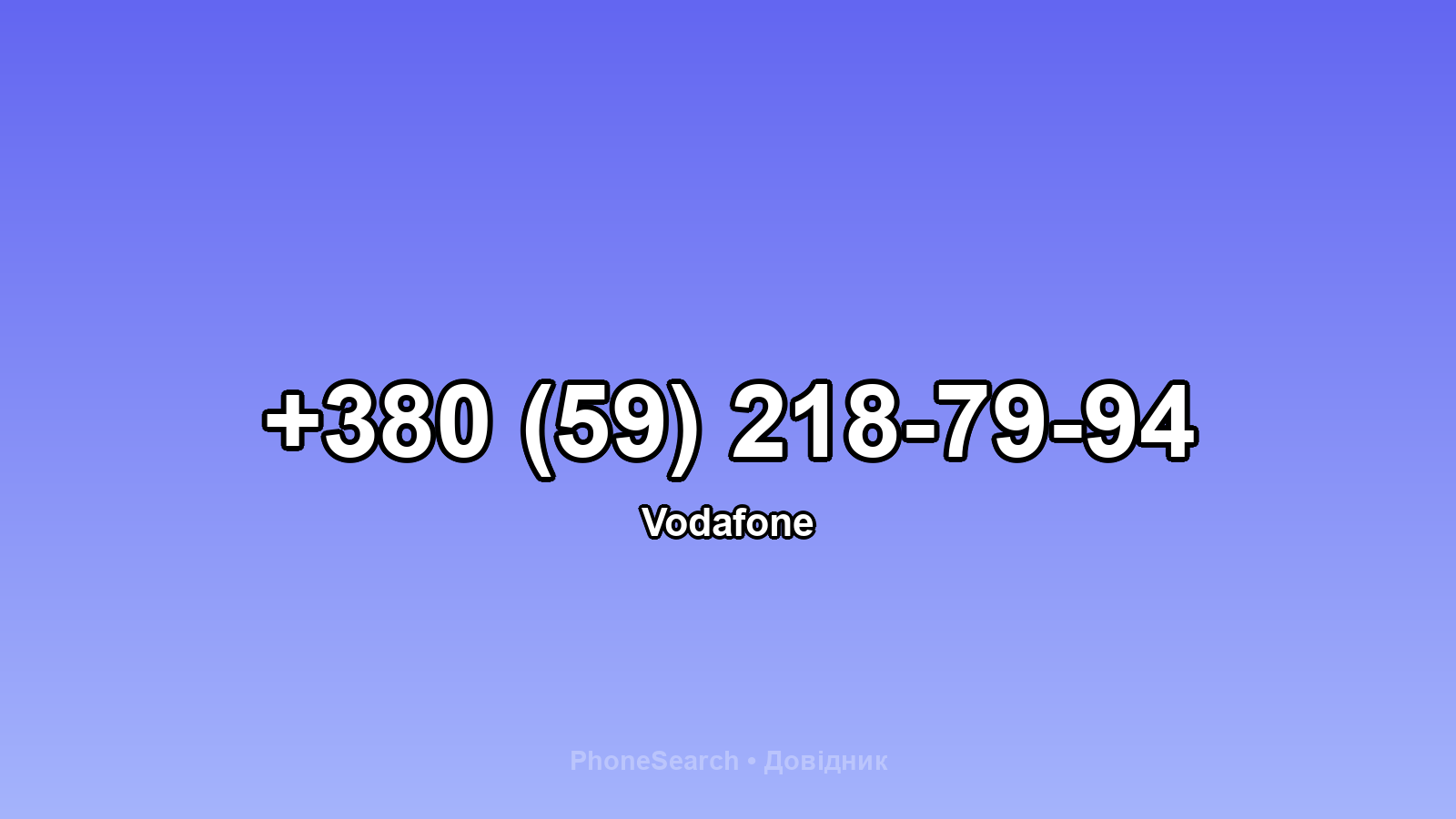 Номер +380 (59) 218-79-94 - вариант 1