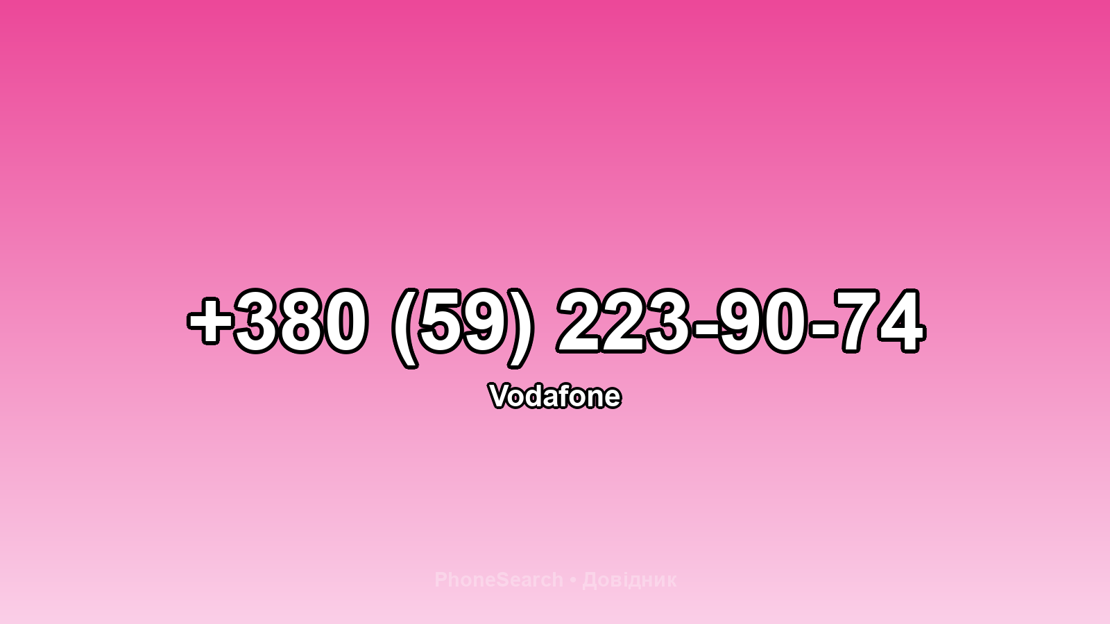 Номер +380 (59) 223-90-74 - вариант 1