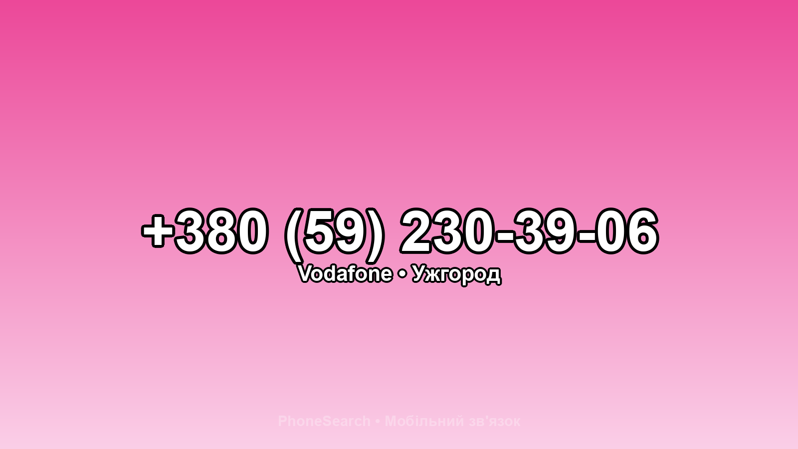 Номер +380 (59) 230-39-06 - вариант 1