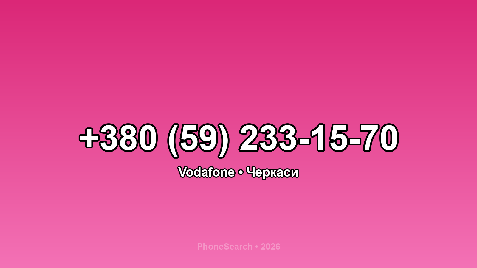 Номер +380 (59) 233-15-70 - вариант 2