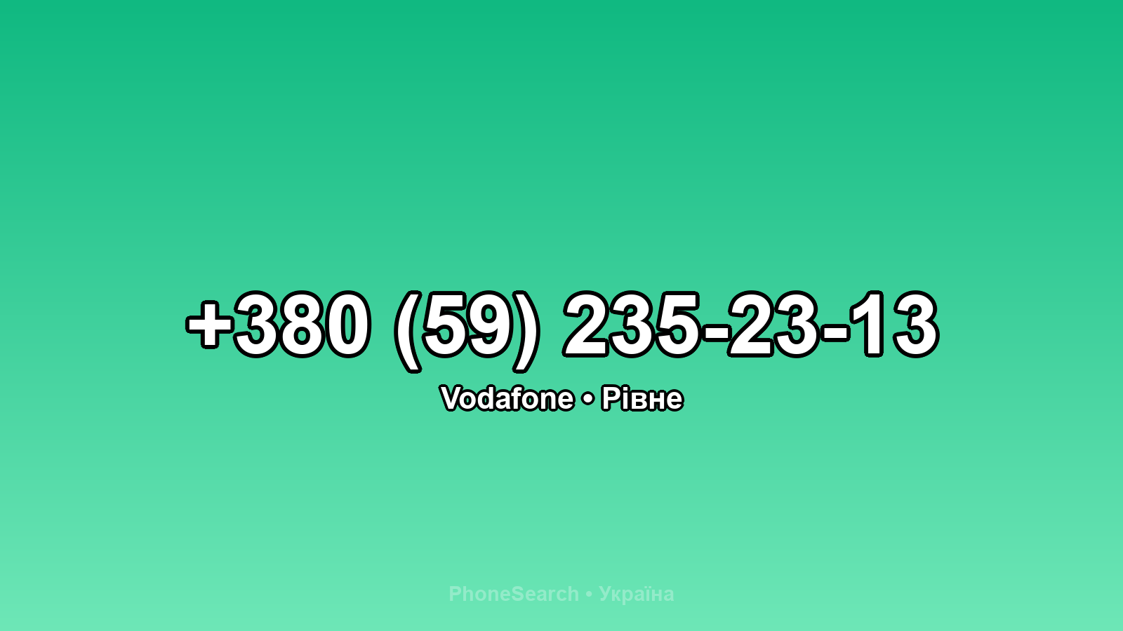 Номер +380 (59) 235-23-13 - вариант 1