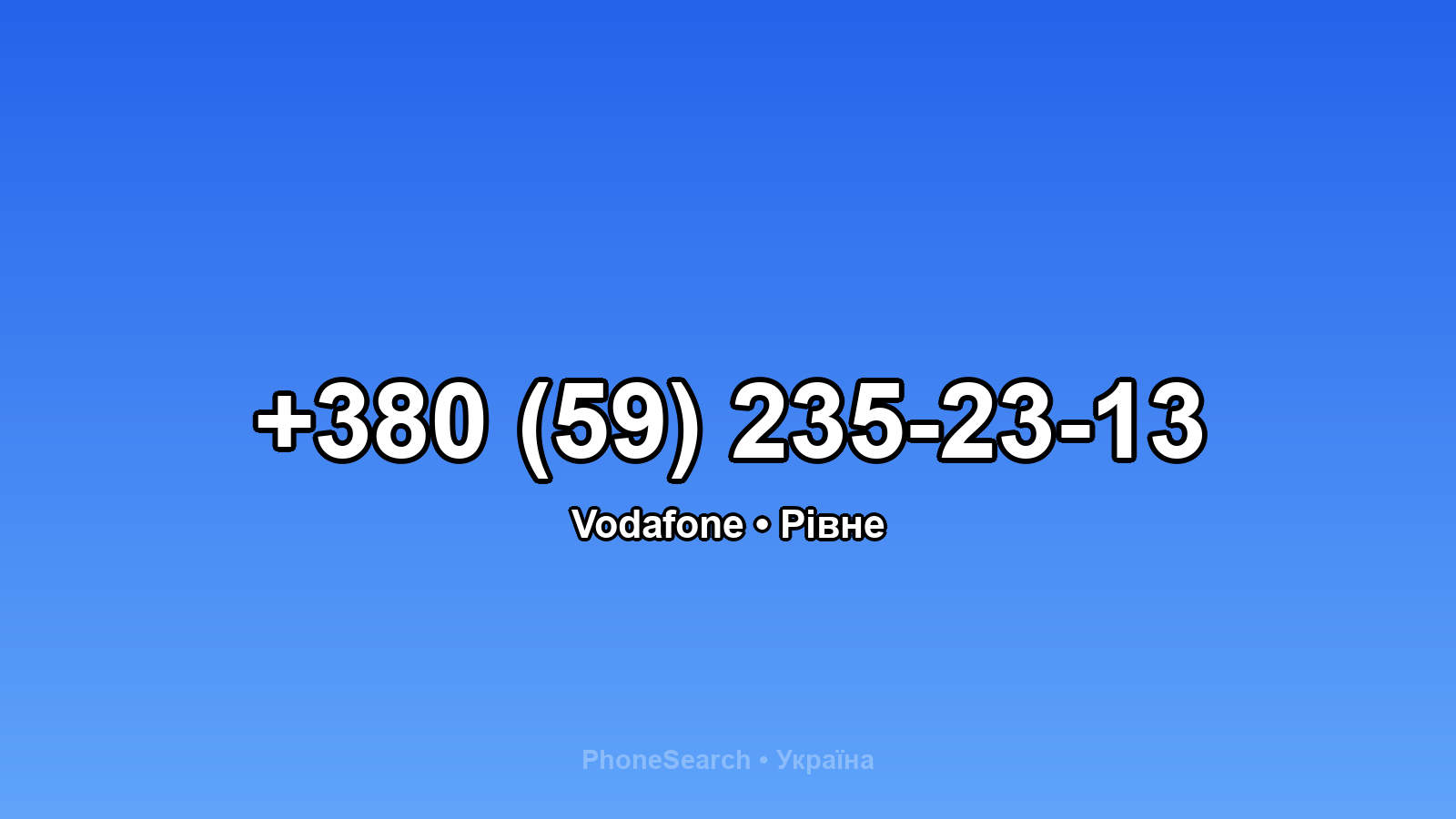 Номер +380 (59) 235-23-13 - вариант 2