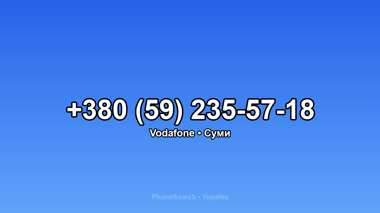 Номер +380 (59) 235-57-18 - вариант 1
