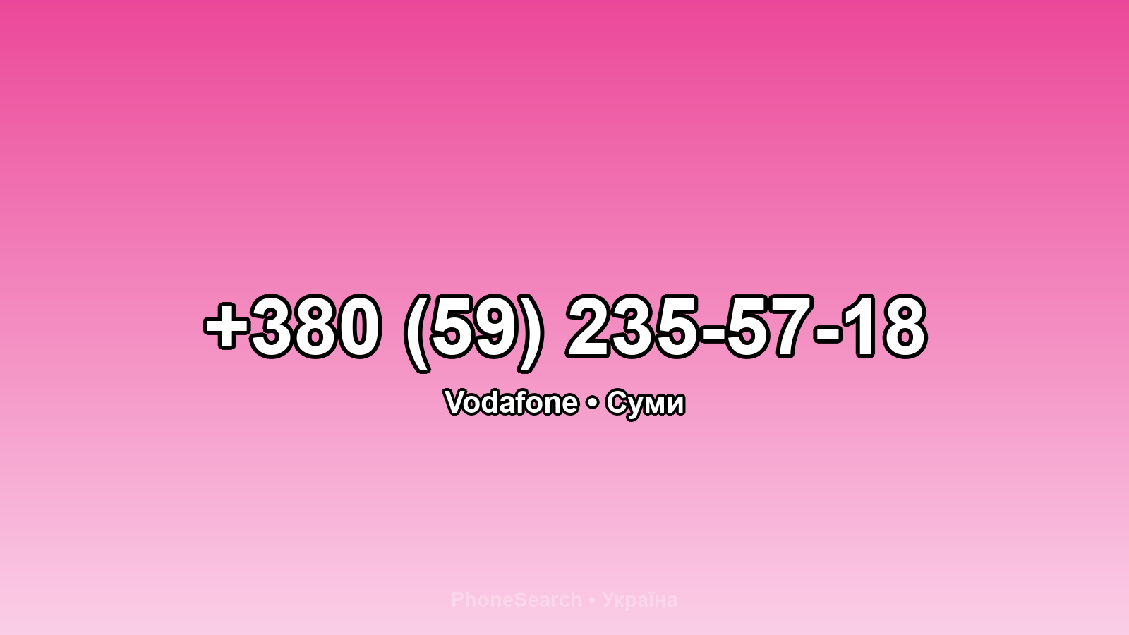 Номер +380 (59) 235-57-18 - вариант 2