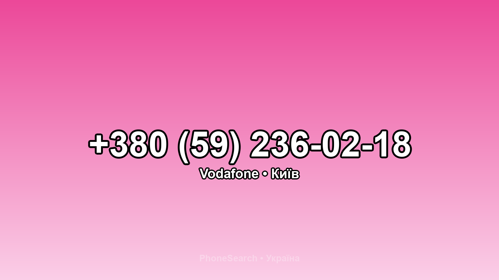 Номер +380 (59) 236-02-18 - вариант 2