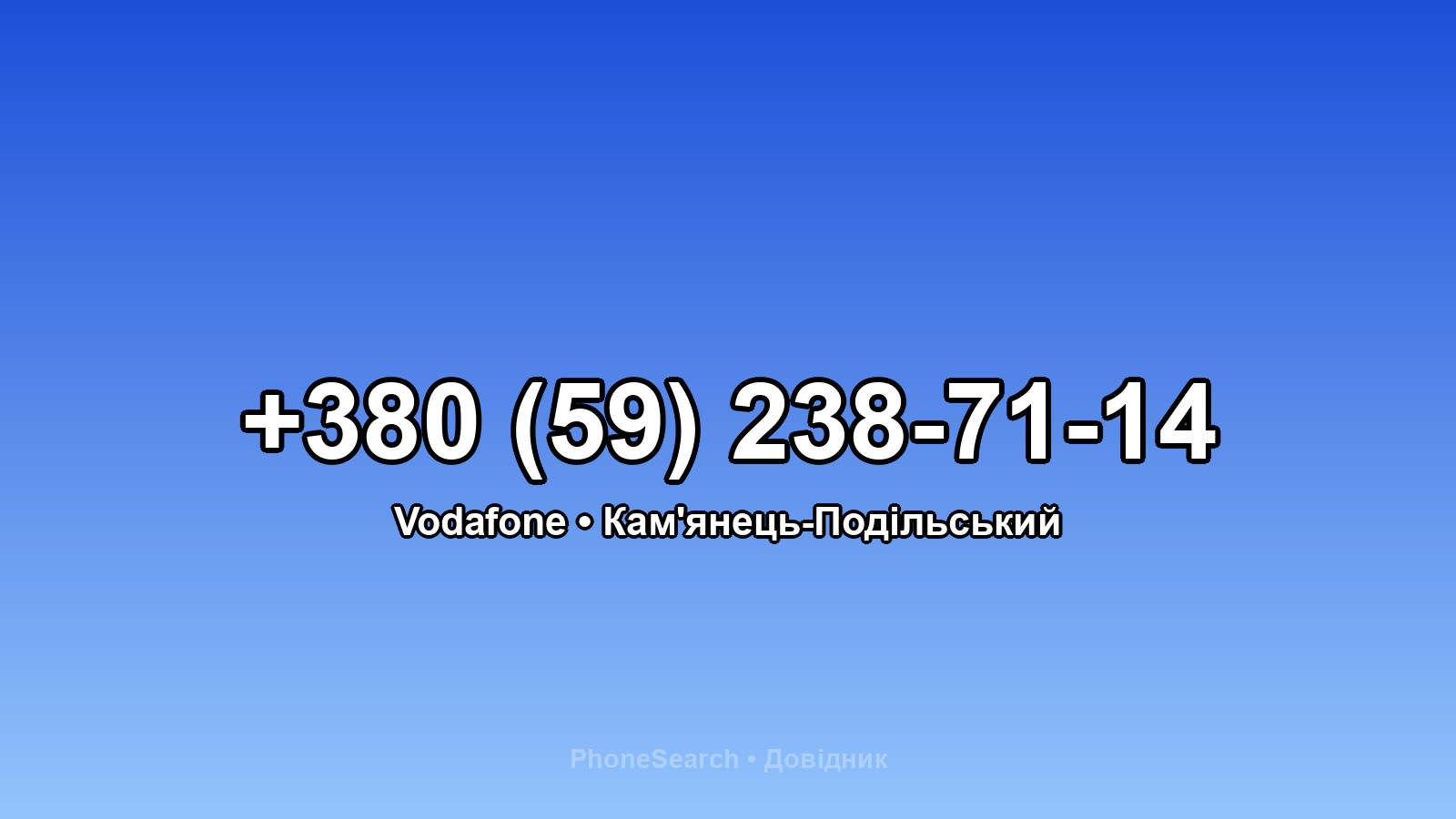 Номер +380 (59) 238-71-14 - вариант 2