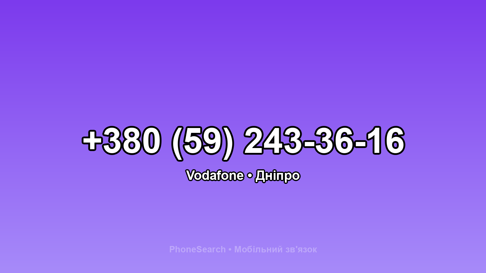 Номер +380 (59) 243-36-16 - вариант 2