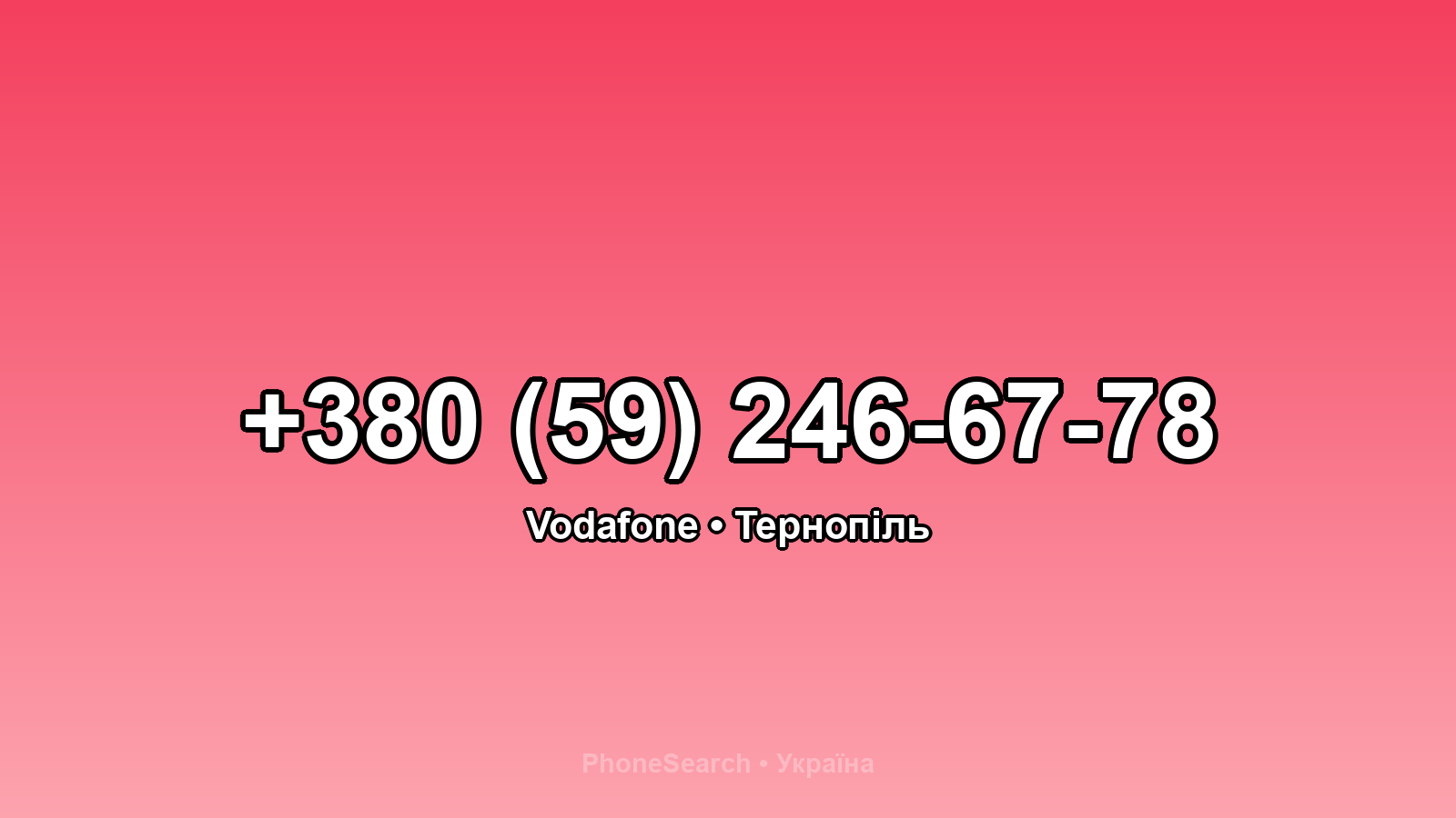 Номер +380 (59) 246-67-78 - вариант 2